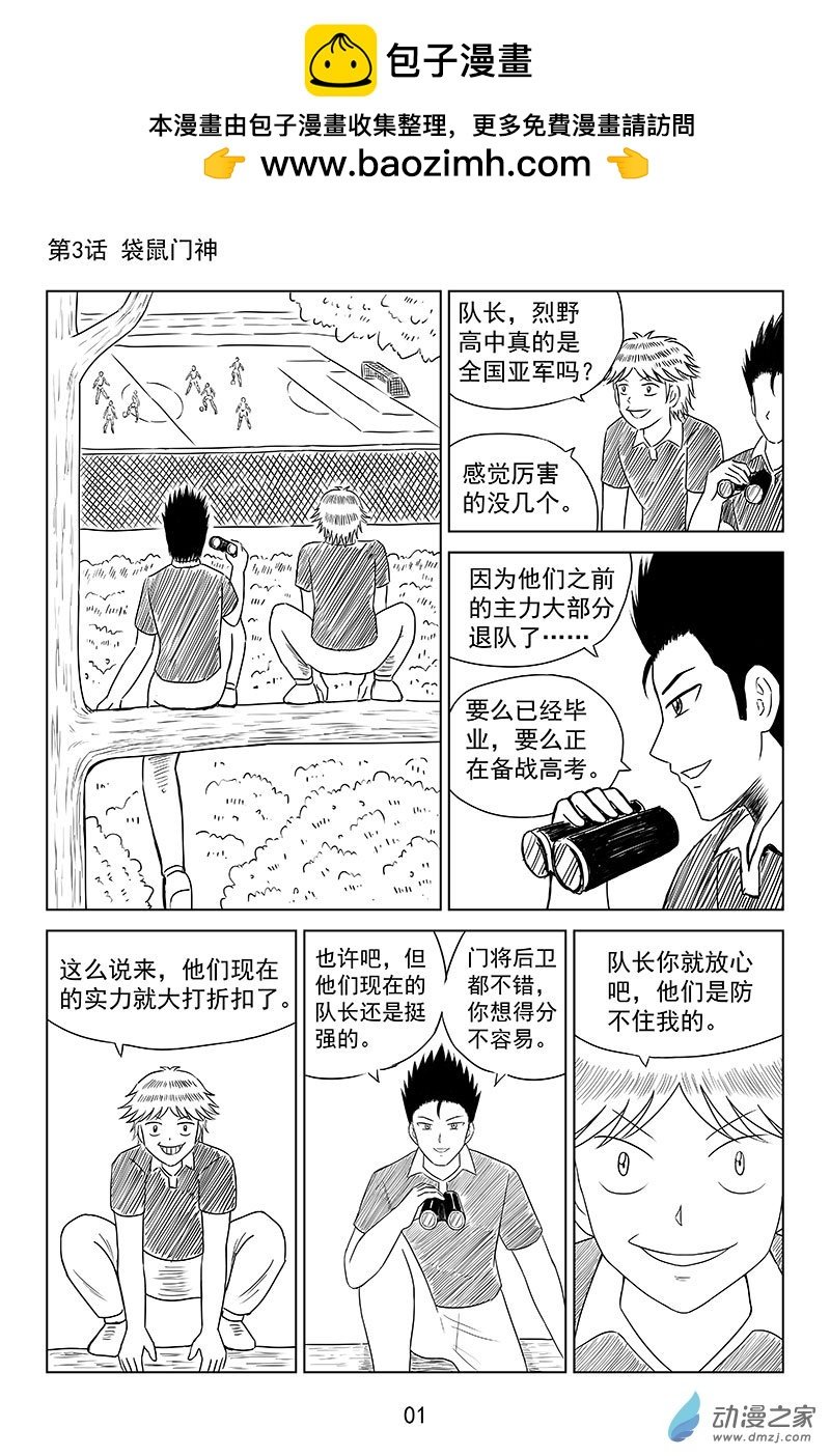 第03话-袋鼠门神