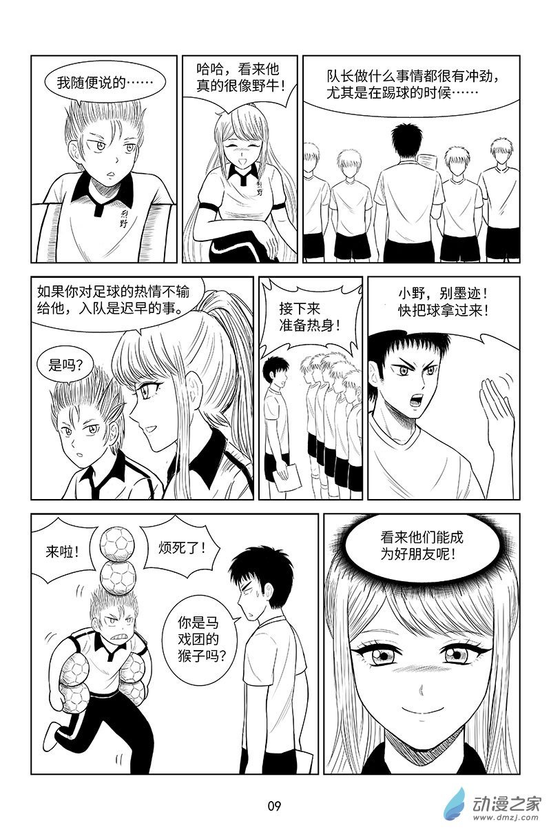 第02话-花姐登场
