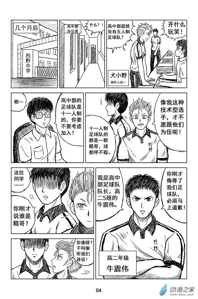 第01话-野犬VS野牛