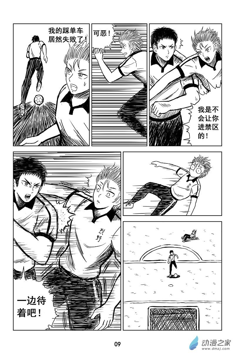 第01话-野犬VS野牛