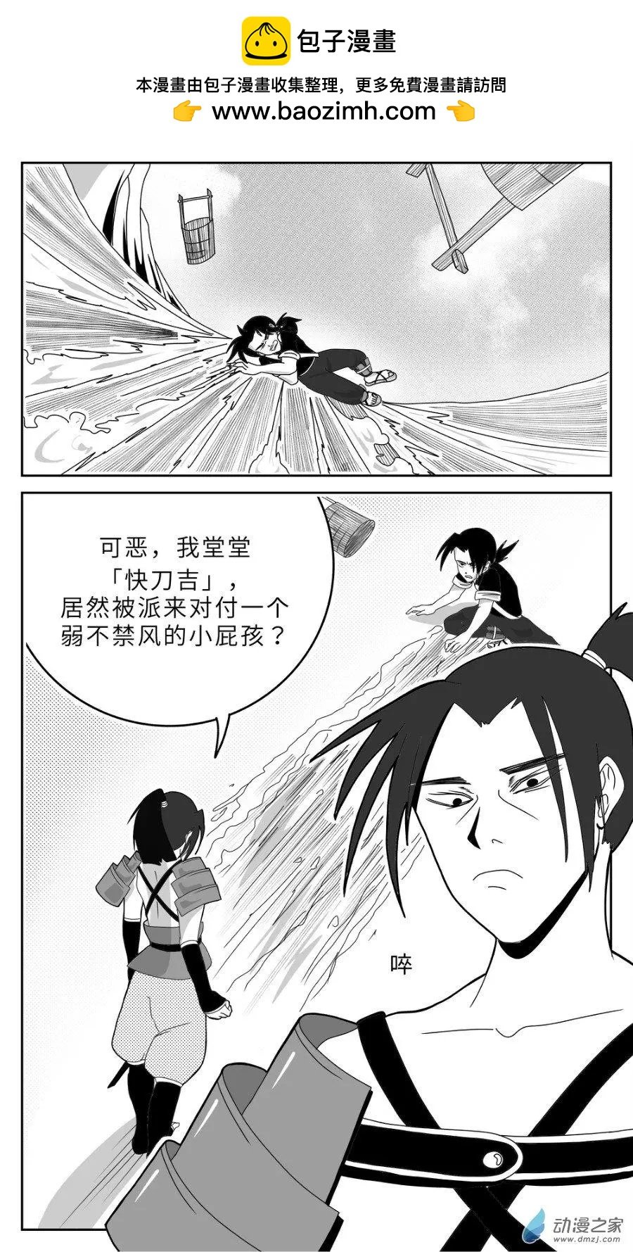 第03回 快刀吉登场！