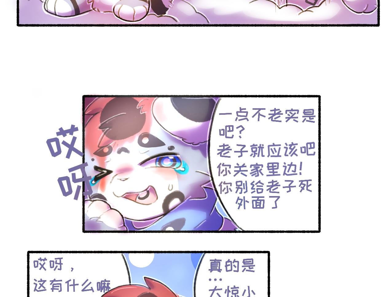 第二章——师父救我！