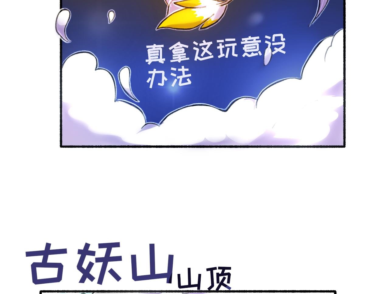 第二章——师父救我！