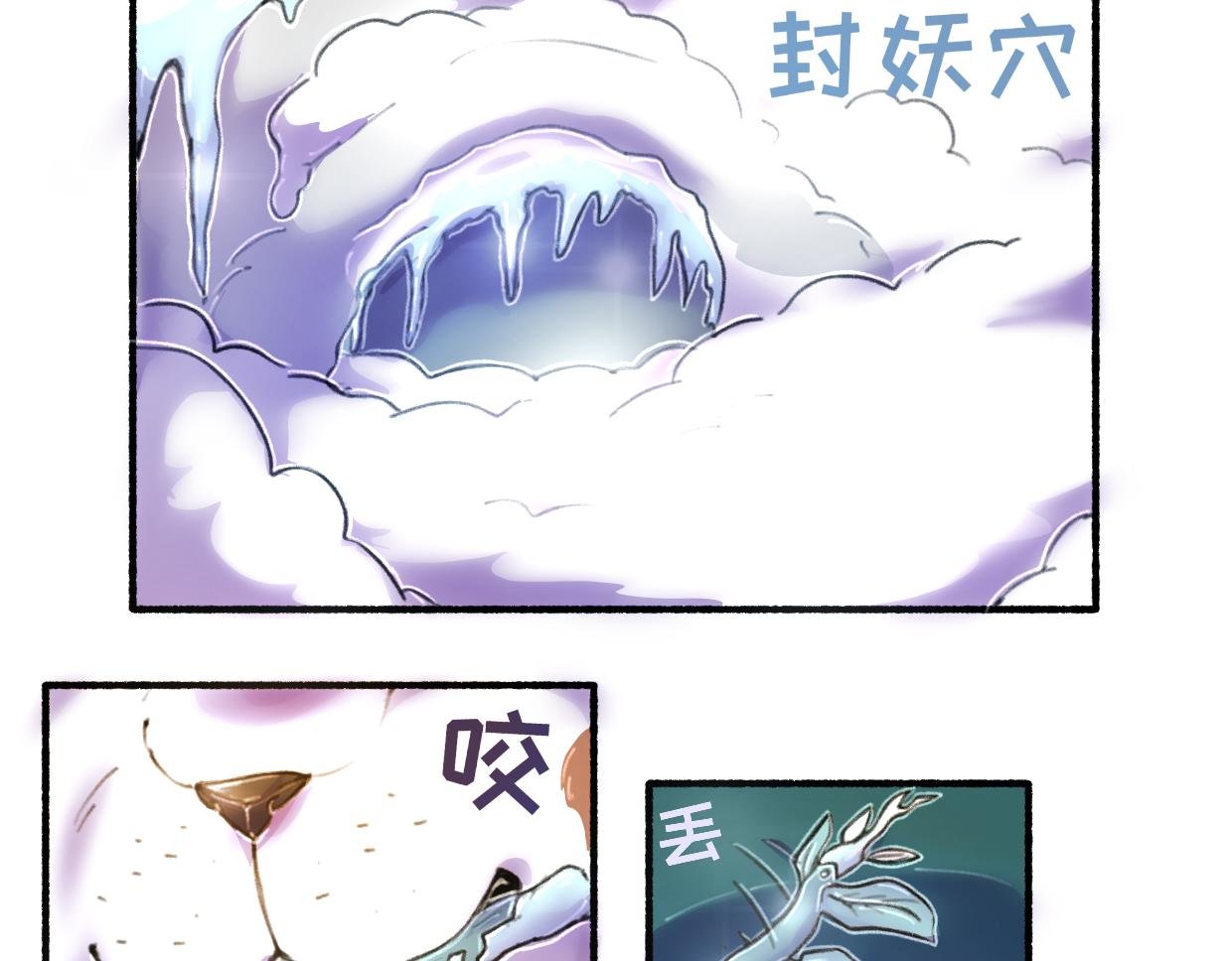 第二章——师父救我！