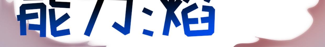 第一章——山上