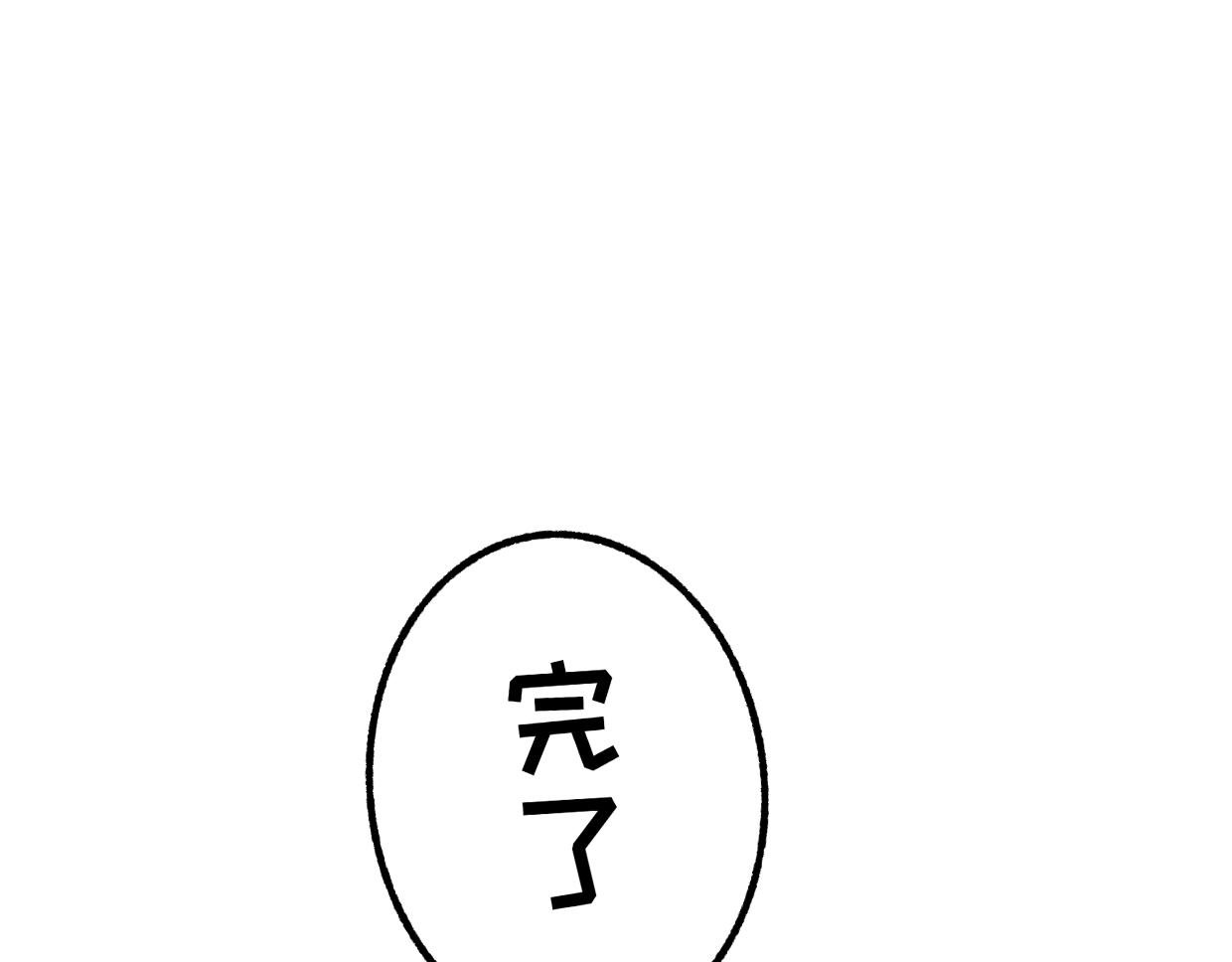 第一章——山上