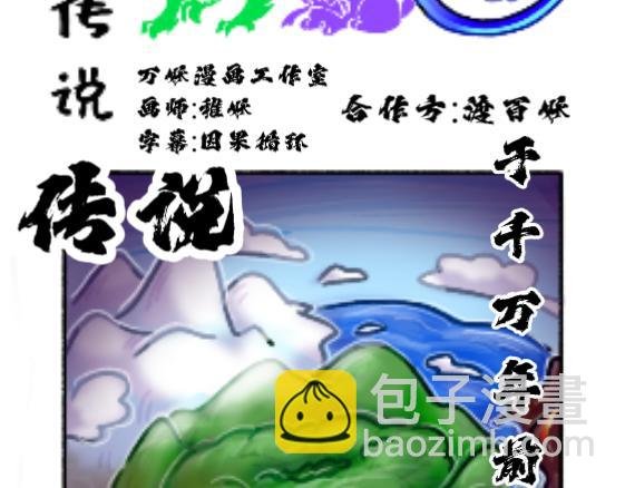 序章——传说