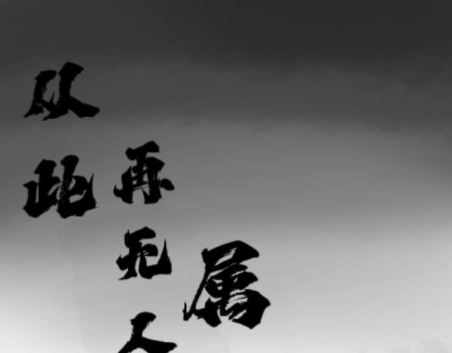序章——传说