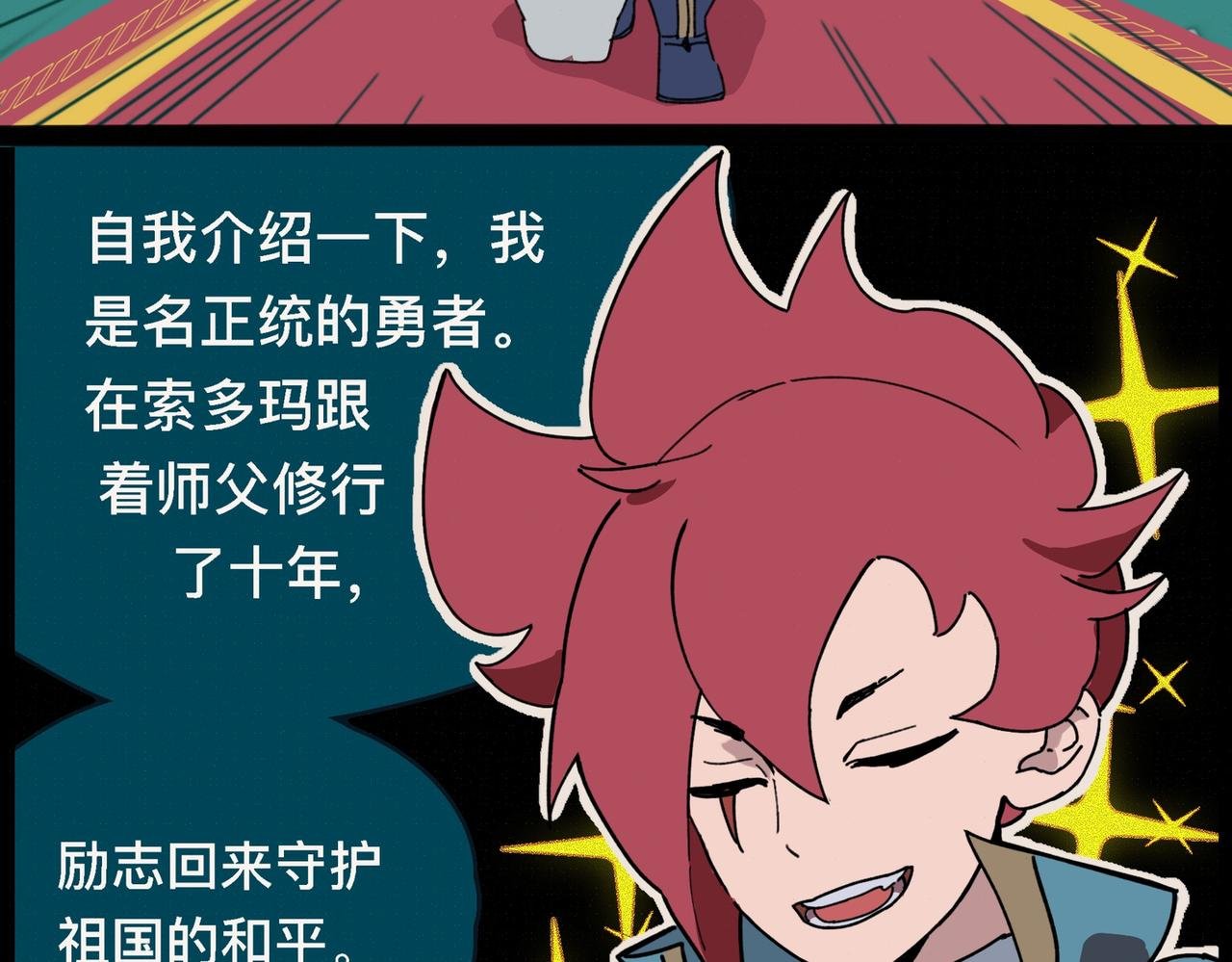 此时来了一名勇者