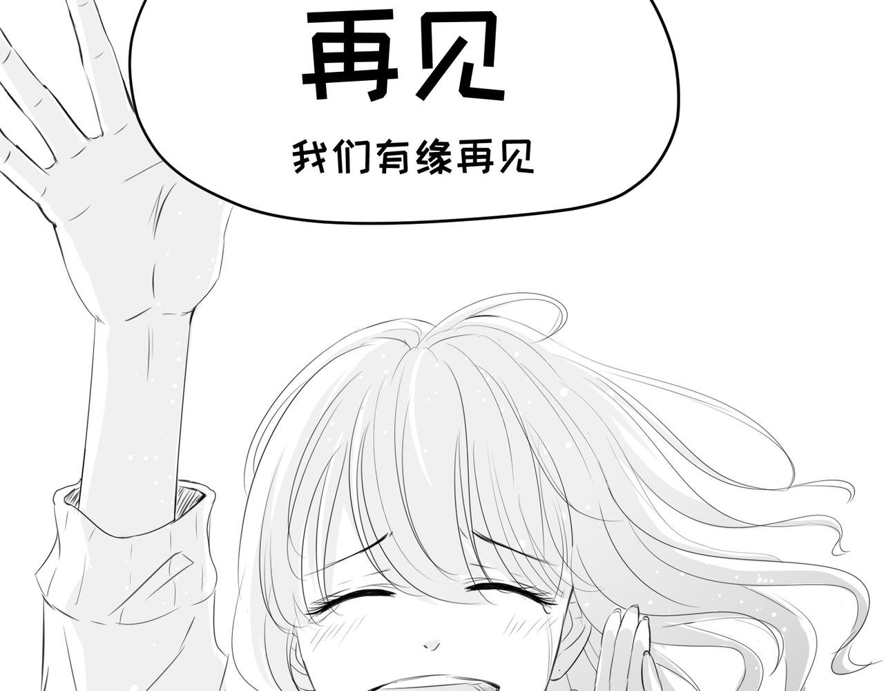 有缘再见