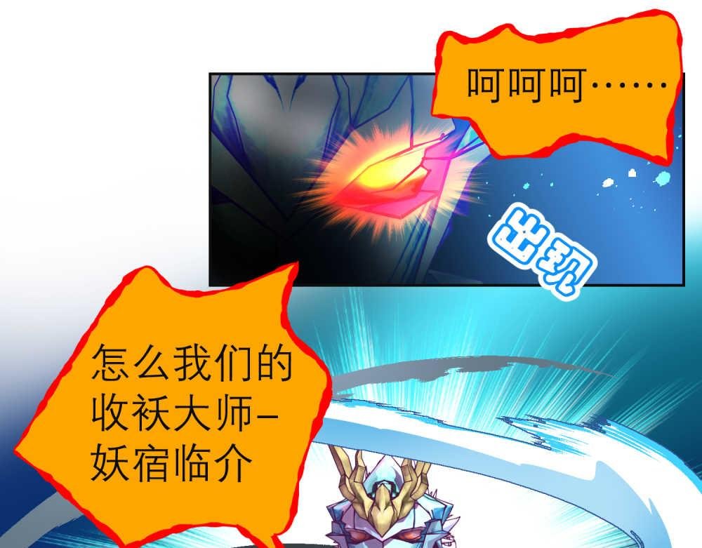 妖宿临介与他的妖兽们
