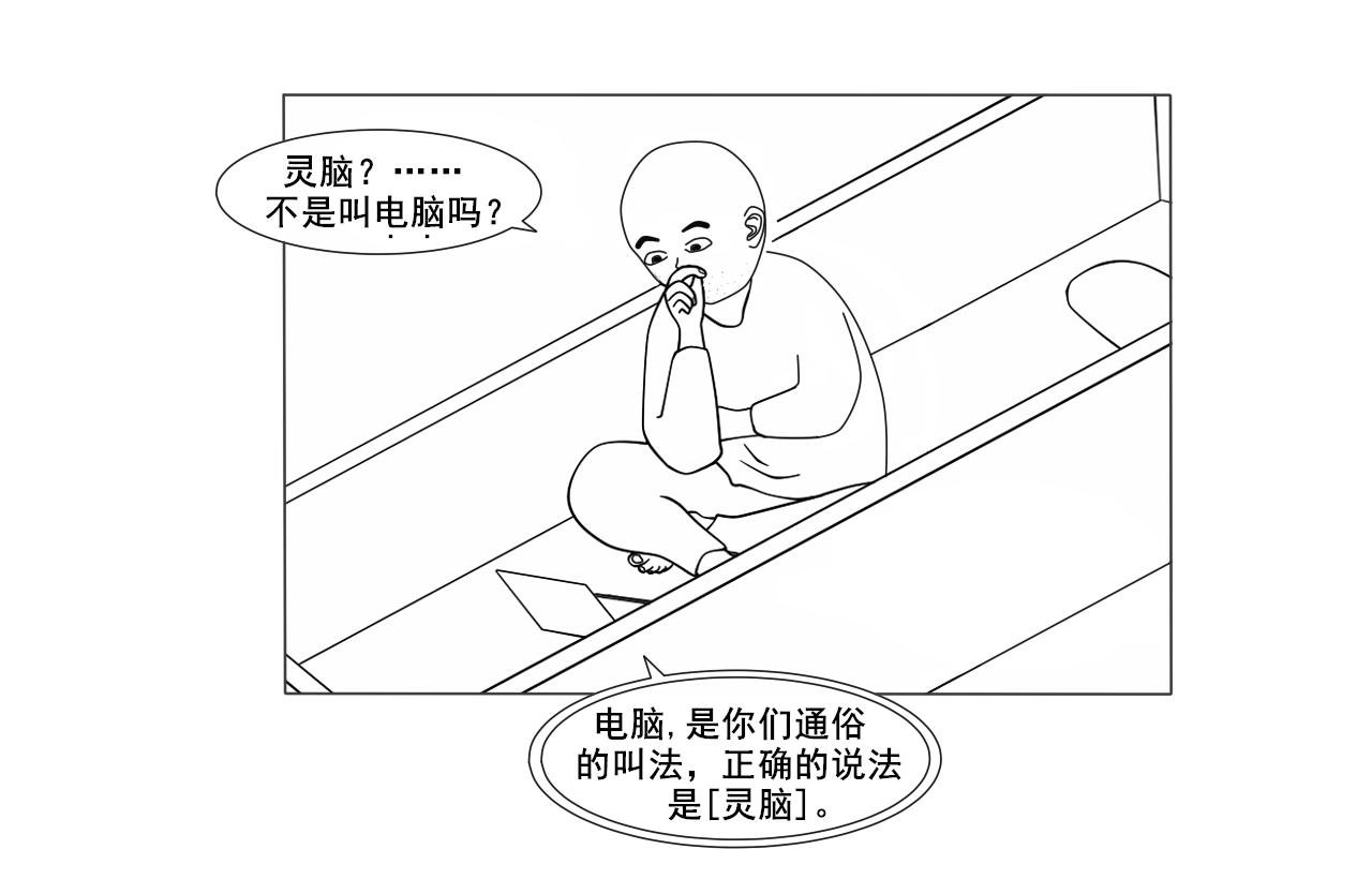 第③话 阴阳灵脑