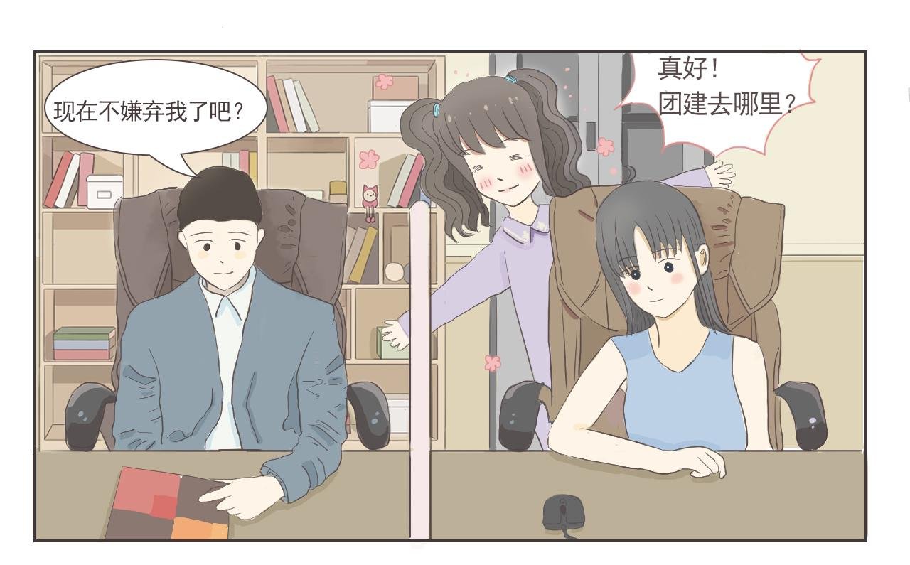 03话 团建申请