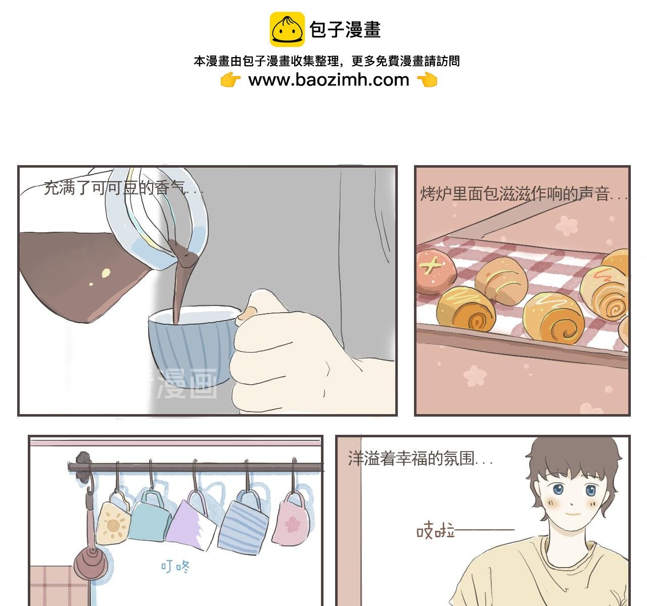 01话 冰美式与热牛奶