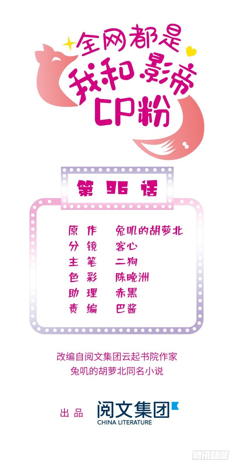 096 蔺洲来捉奸？