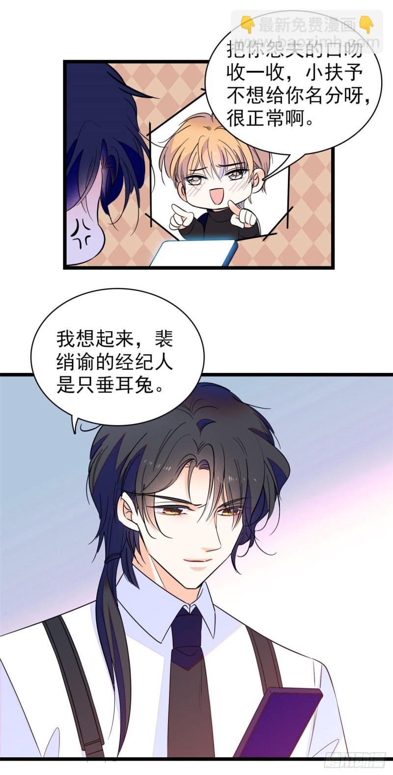 099 裴影帝的告白