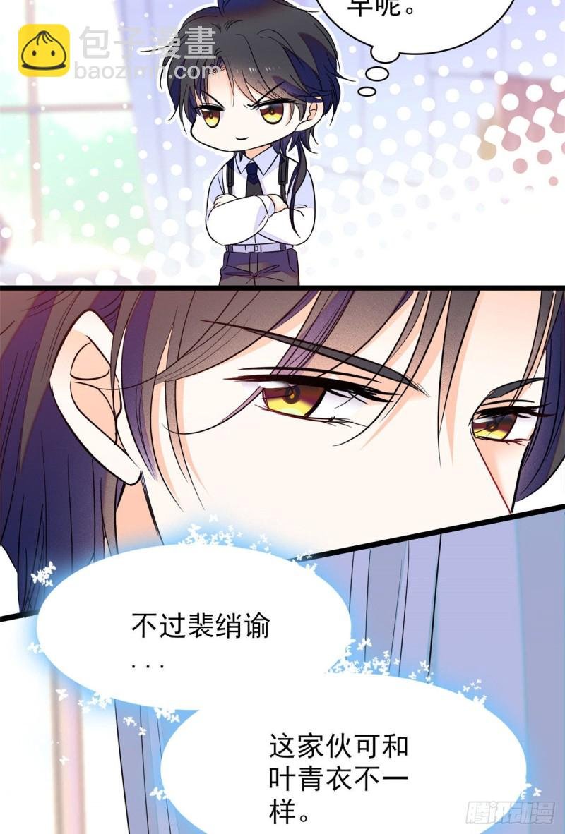 099 裴影帝的告白