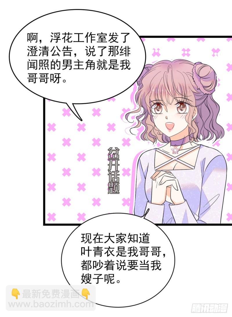 099 裴影帝的告白