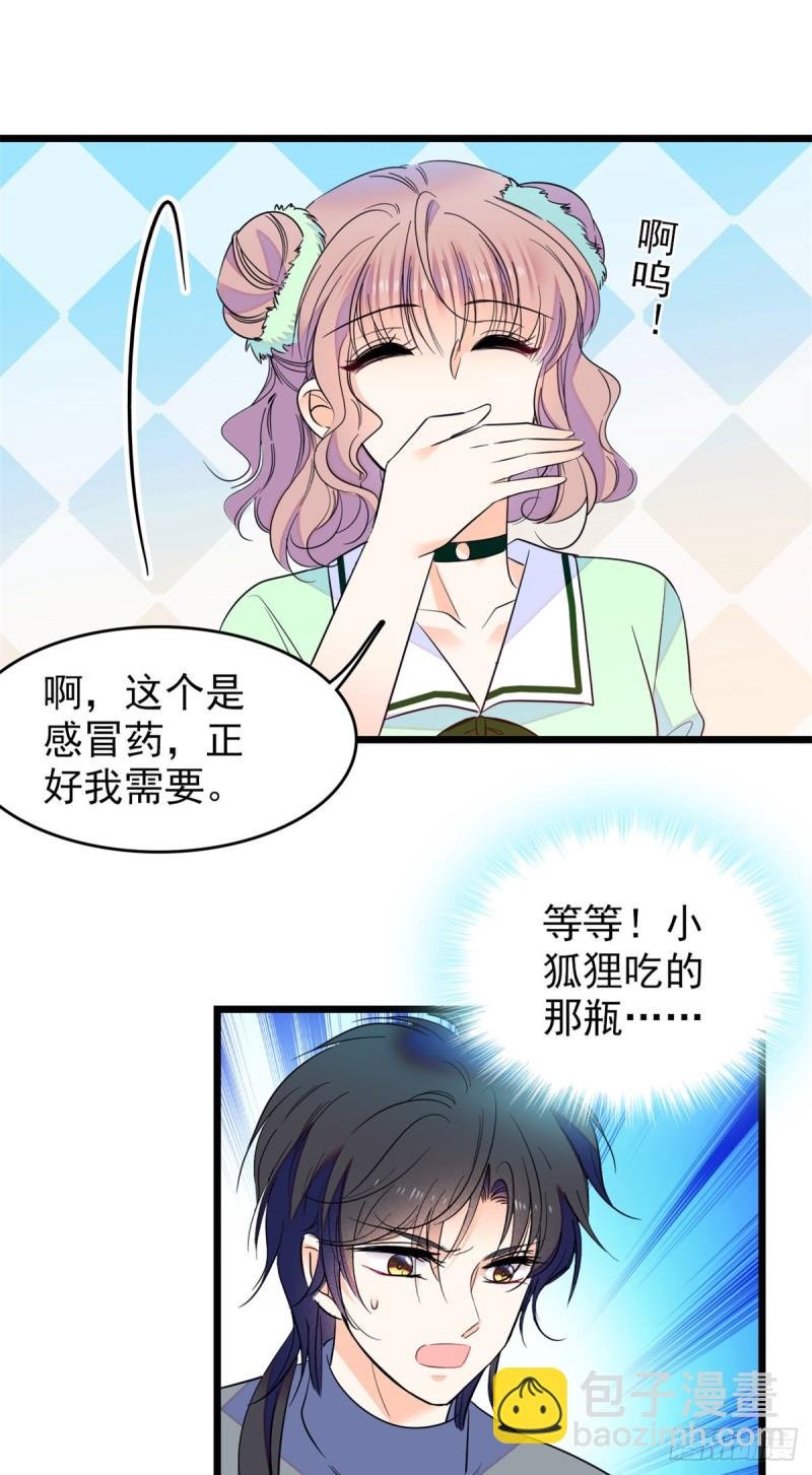 116 感冒药被你吃了？！
