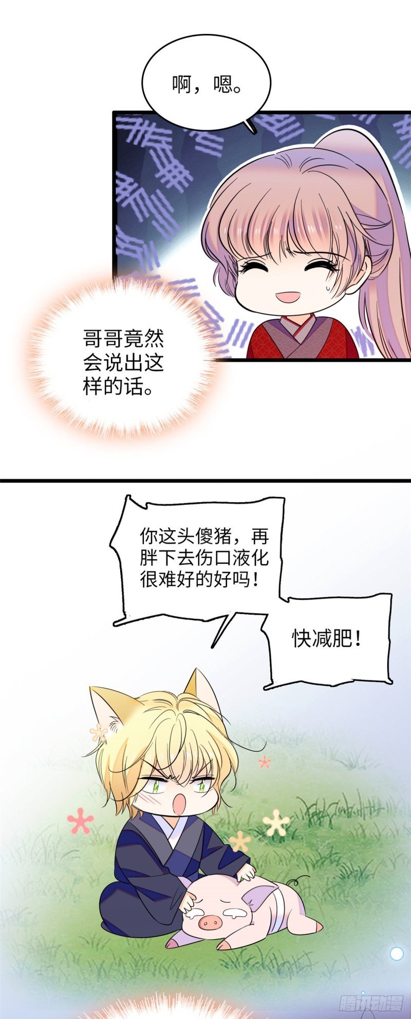 118 哥哥有哪里不一样了……