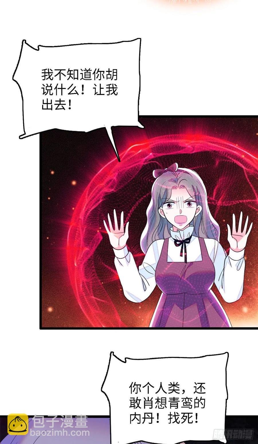 138 竟敢抢我弟弟的内丹？