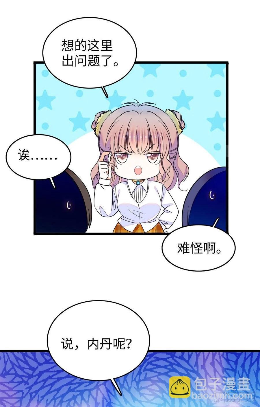 138 竟敢抢我弟弟的内丹？