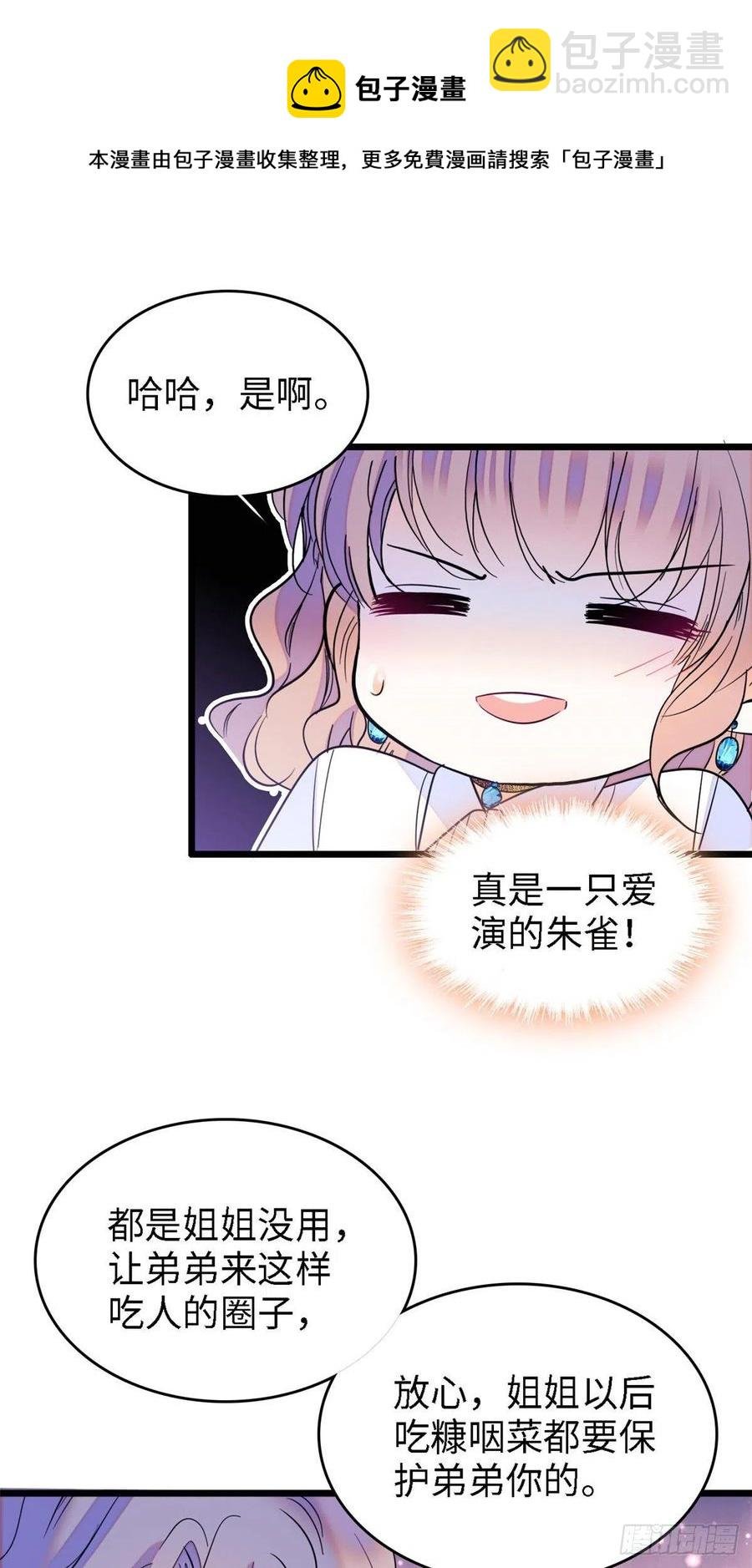 138 竟敢抢我弟弟的内丹？