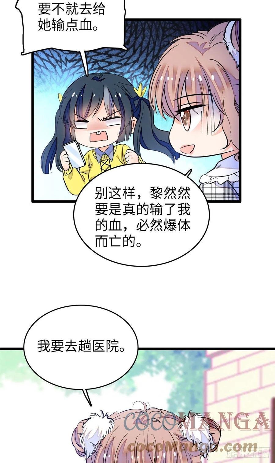 140 黎然然的陷阱