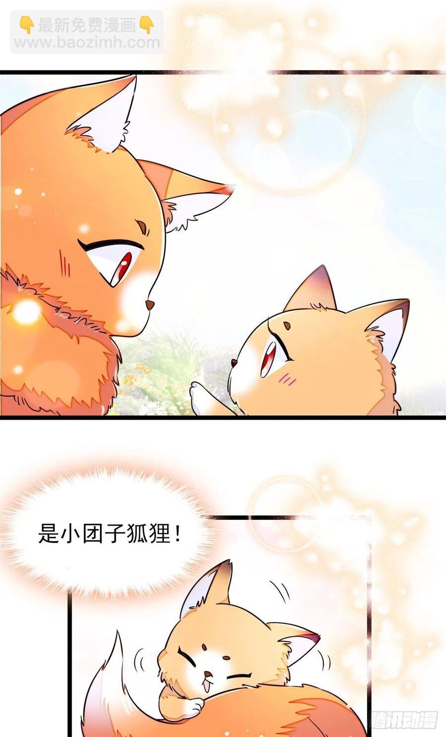 181 生了一窝狐崽子？