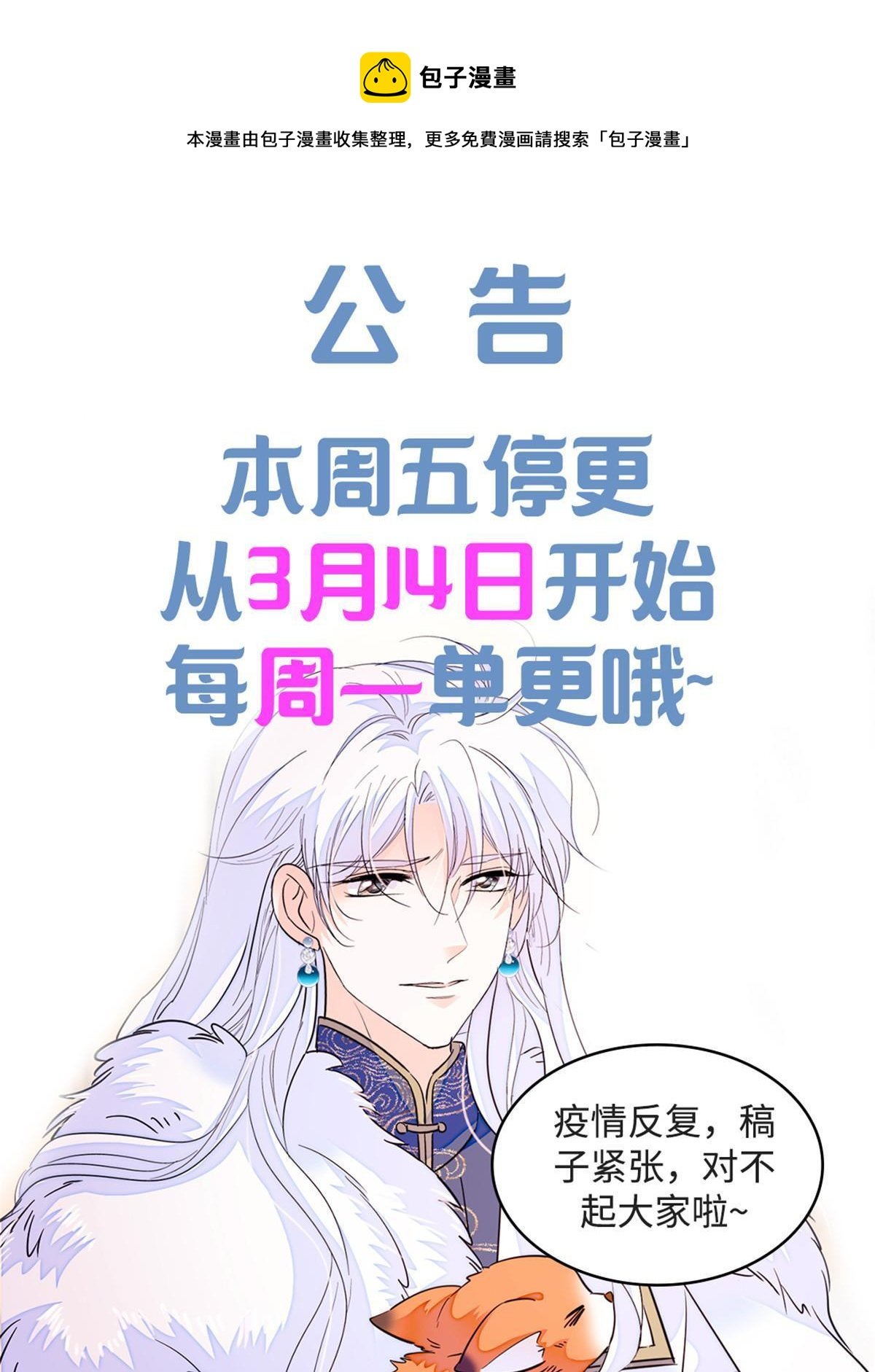 停更 公告