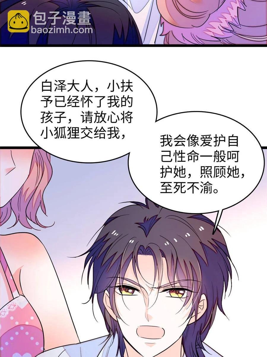 207 白泽要去父留子？