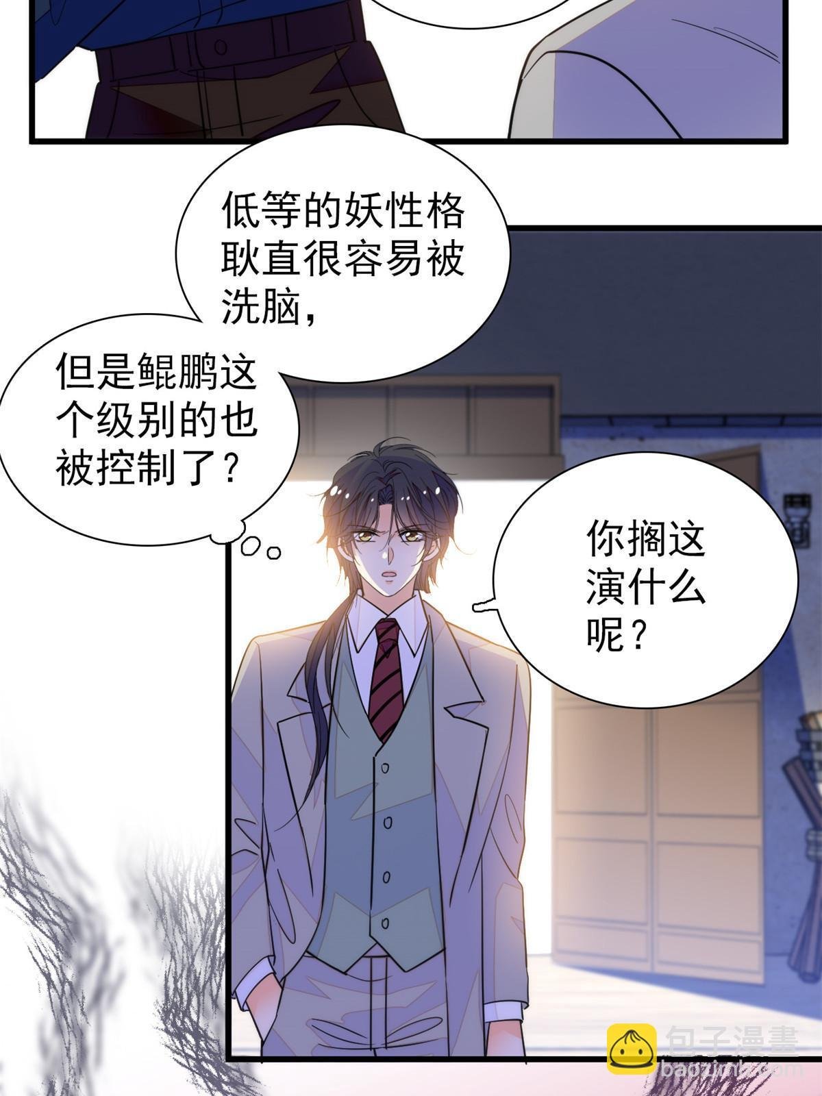 229 你确定小扶予安全吗？