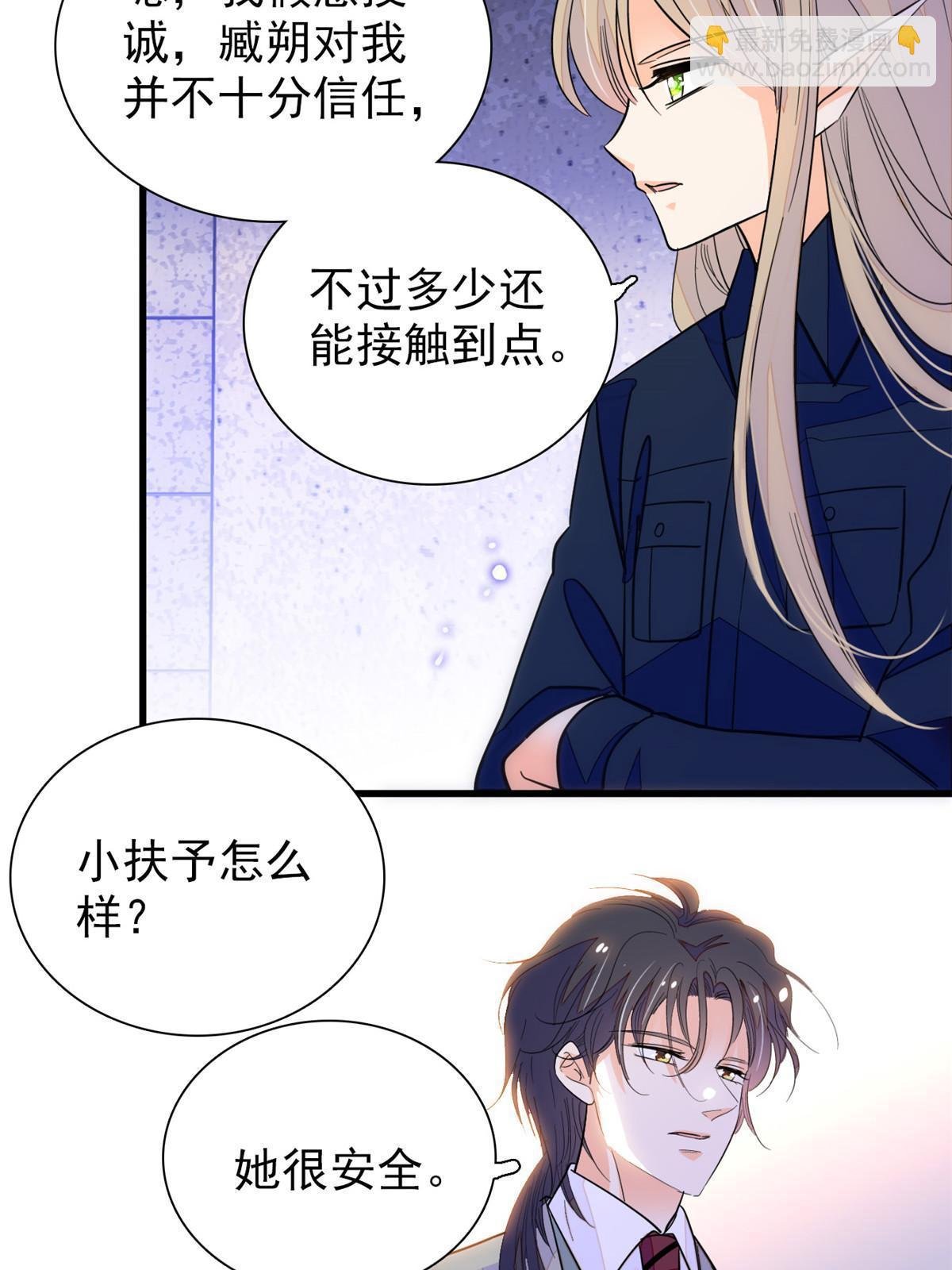 229 你确定小扶予安全吗？