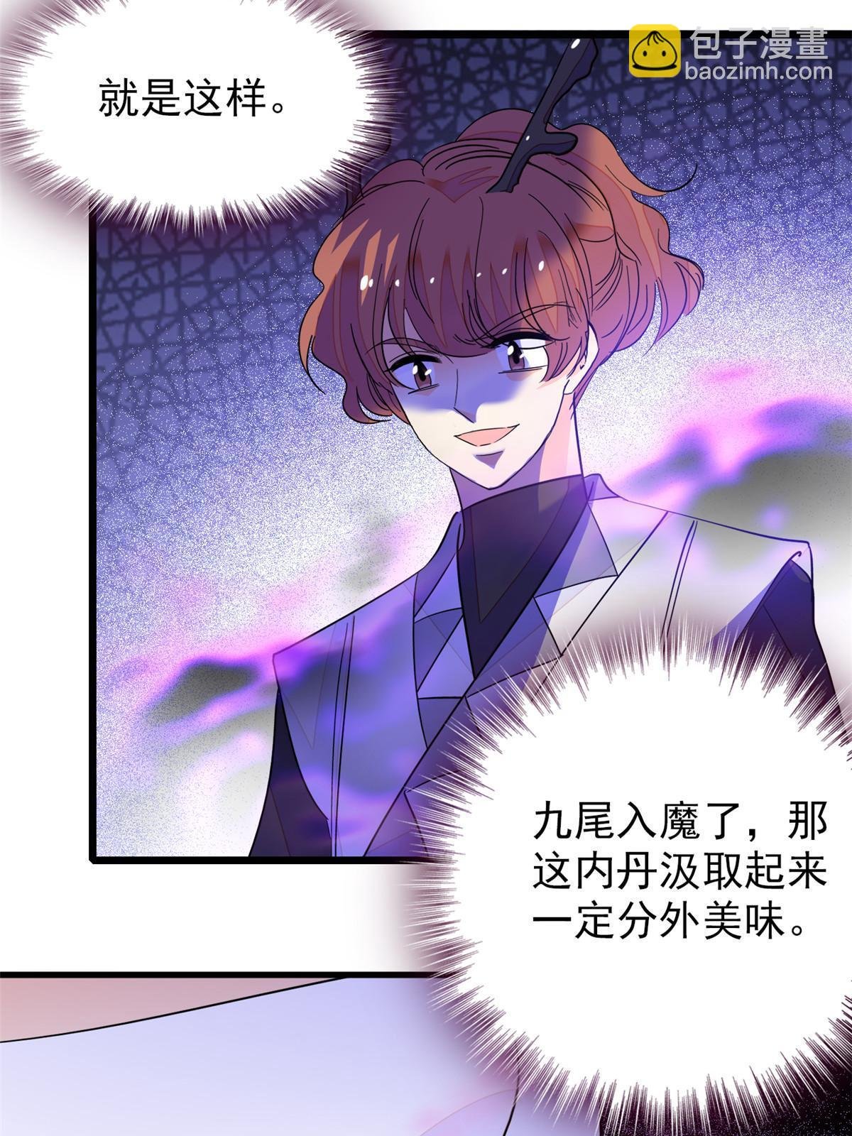 230 九尾入魔？休想！
