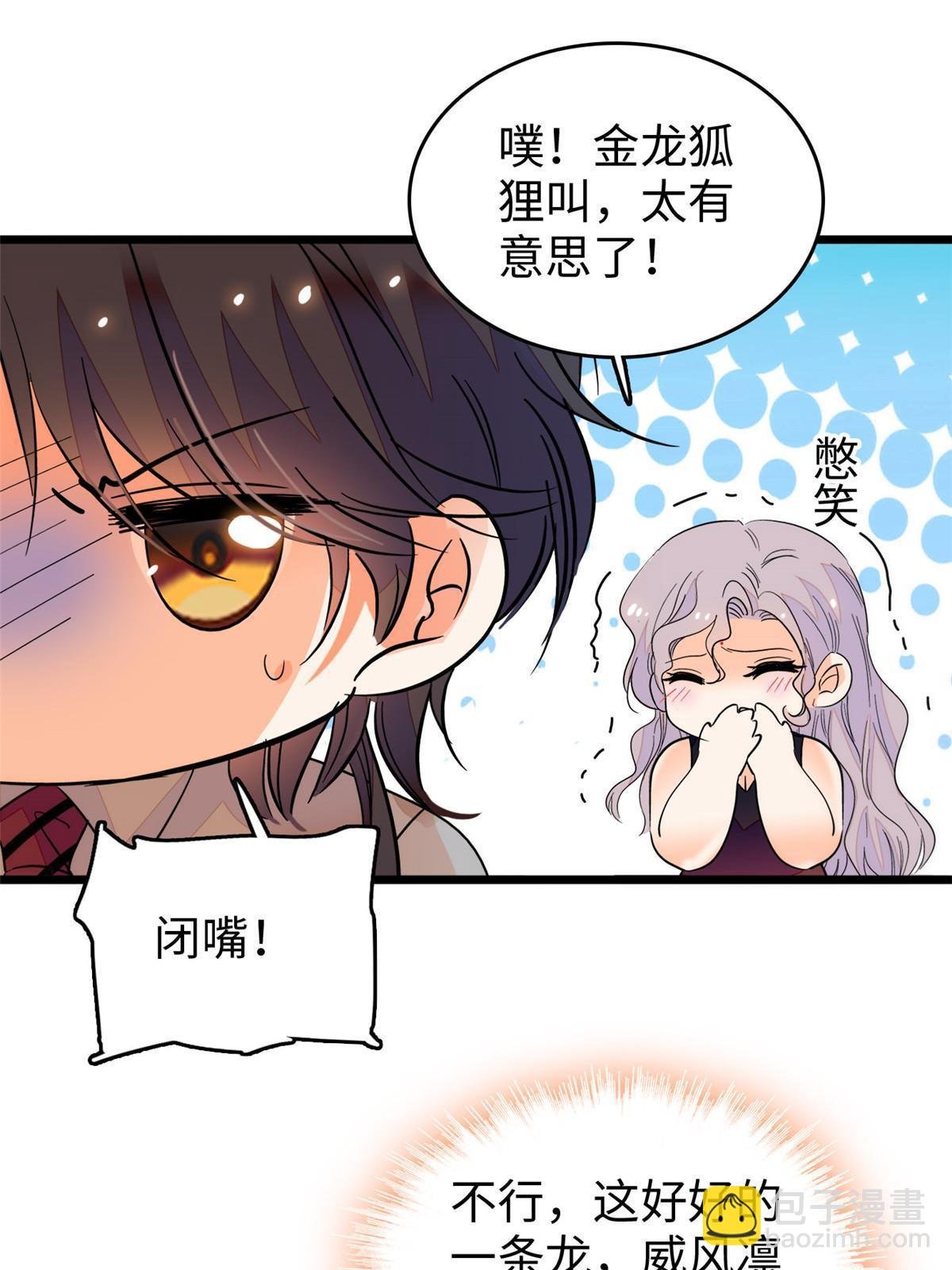 233 小龙崽不会龙叫？