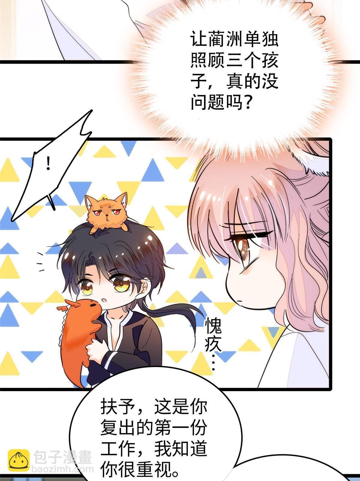 254 我不信搞不定三个崽子
