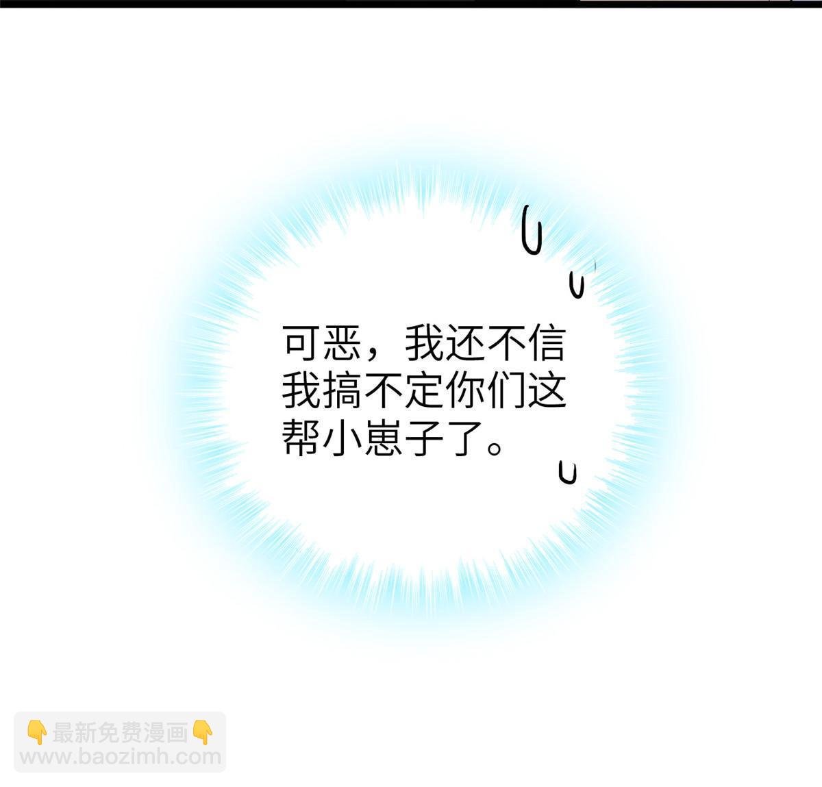 254 我不信搞不定三个崽子