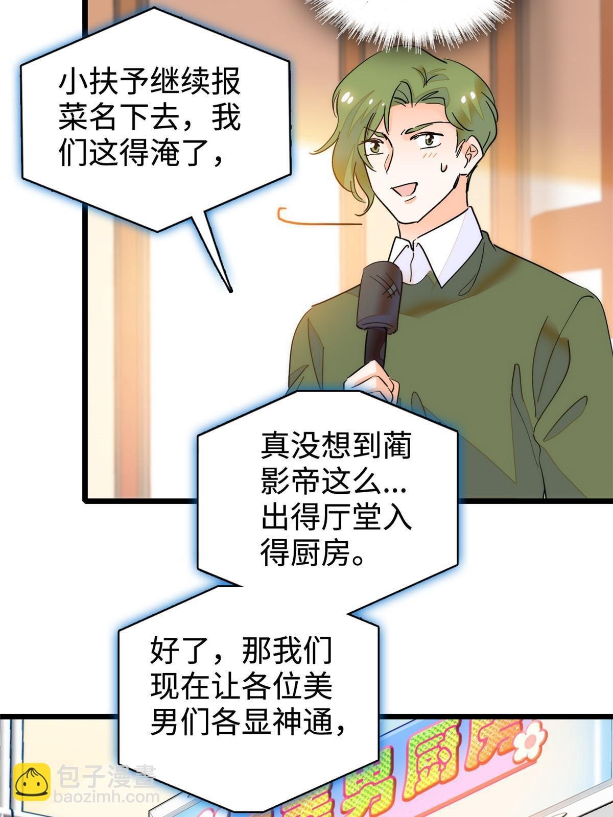 258 上节目？秀恩爱！