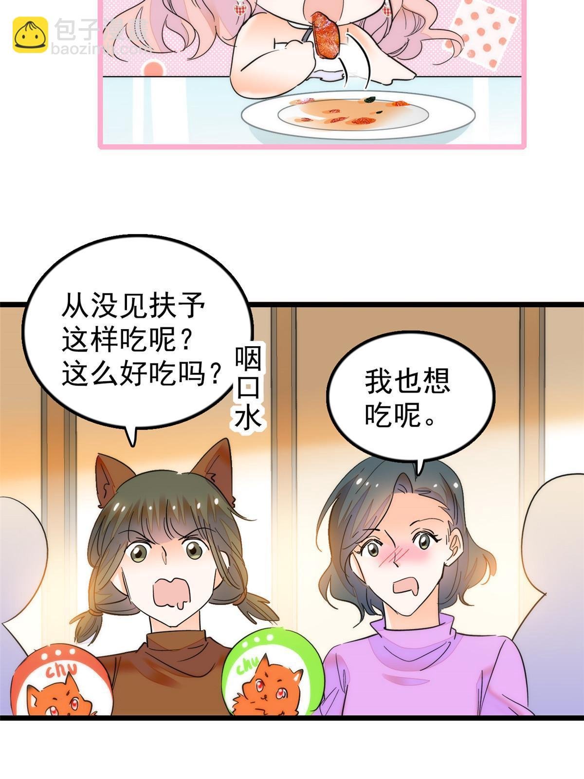 258 上节目？秀恩爱！
