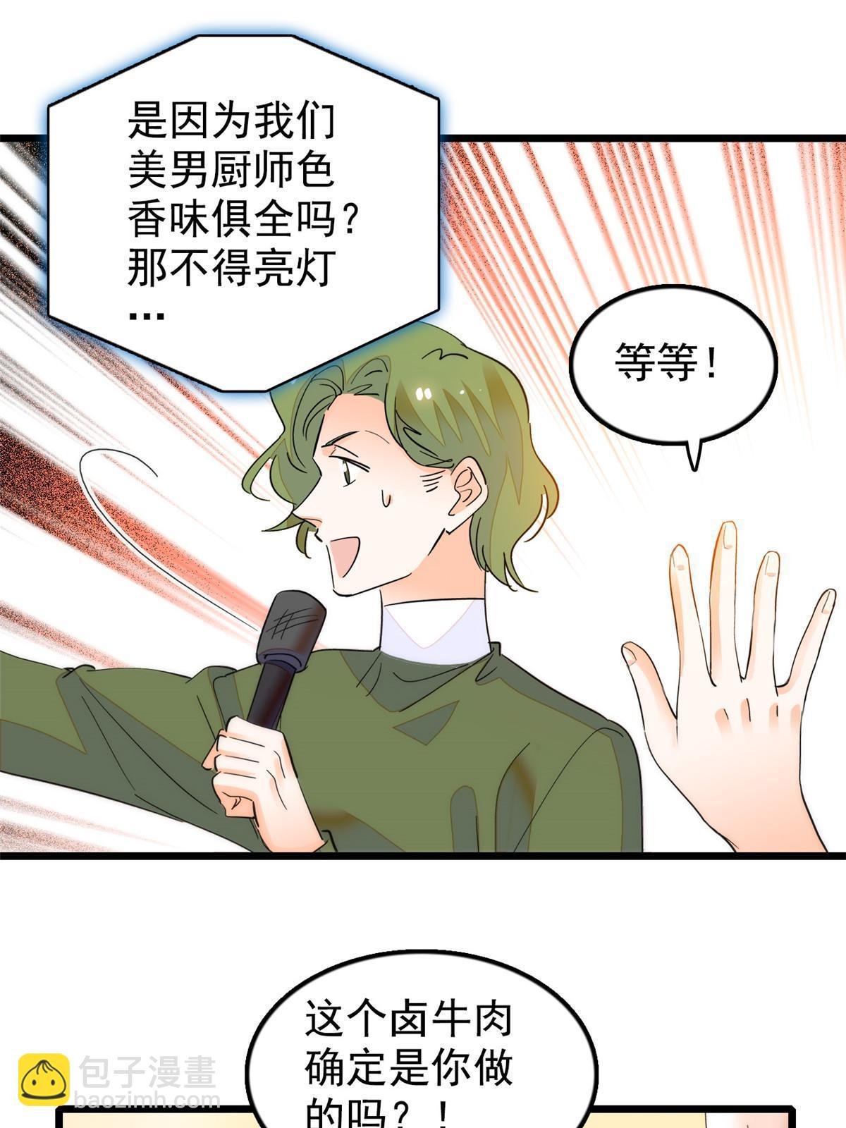 258 上节目？秀恩爱！