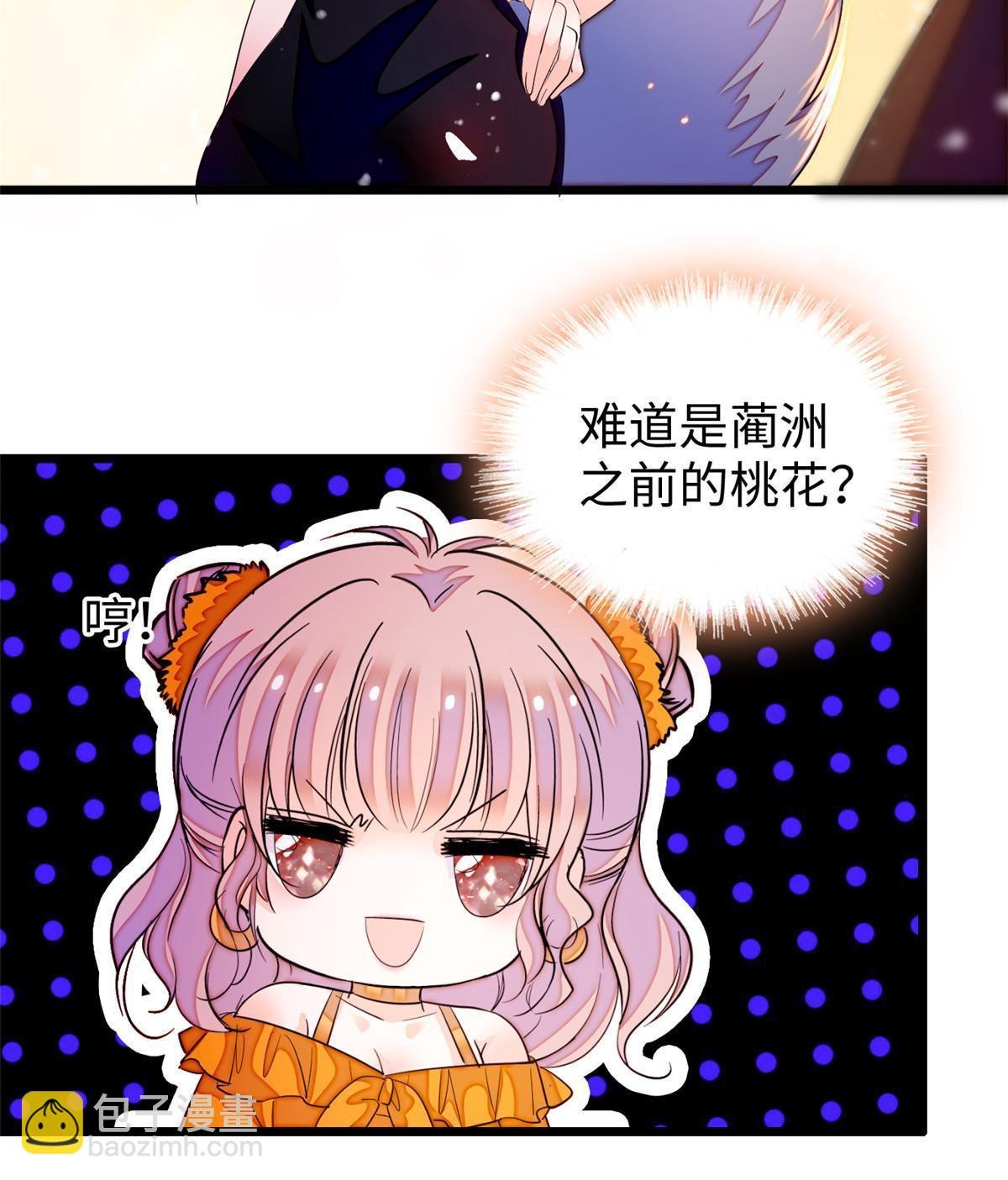 260 蔺洲的桃花，出现？