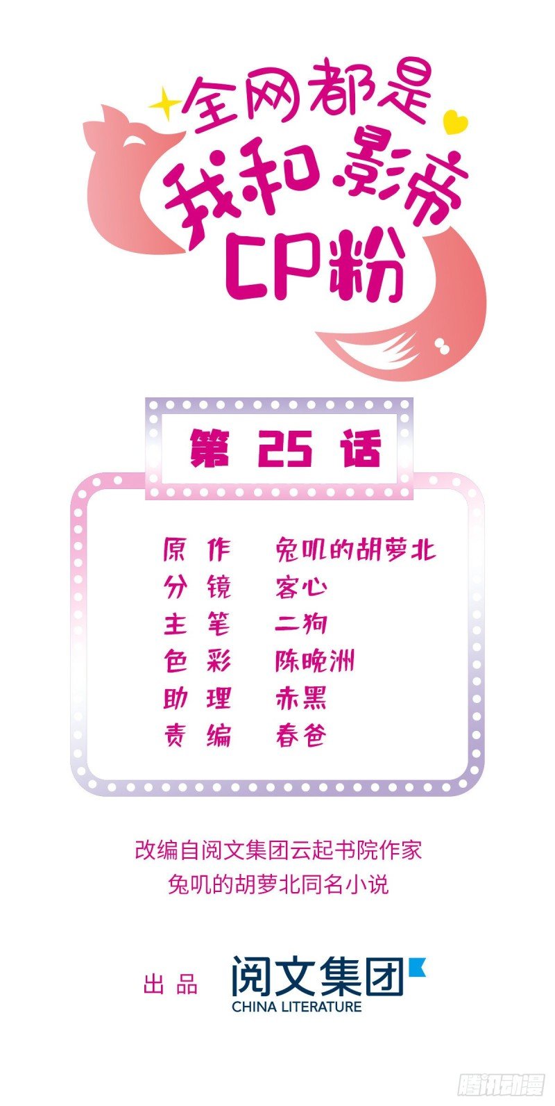 025 和蔺洲有CP感的女星？