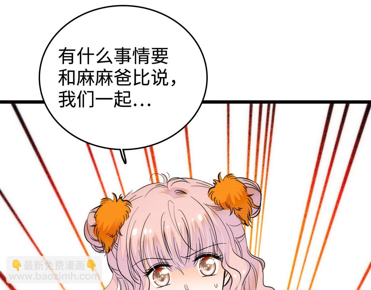 273 我的爸比和麻麻（大结局）