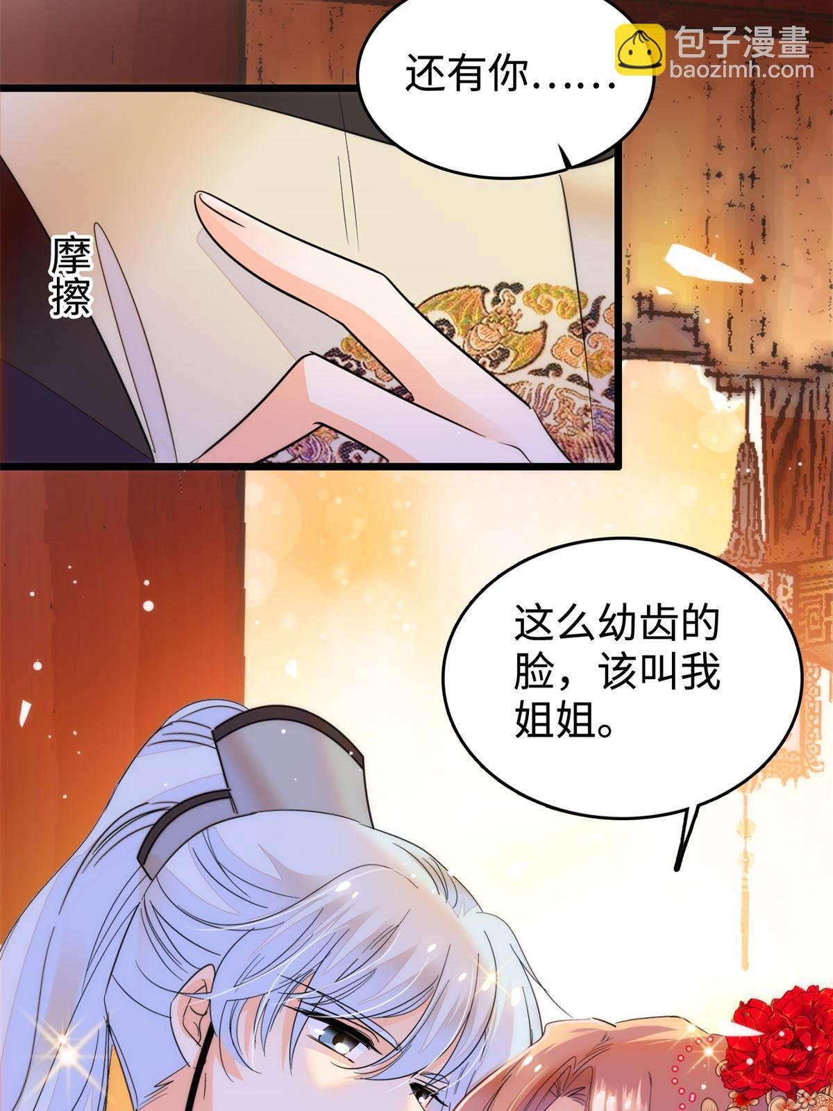 263 世上没我撩不动的男人