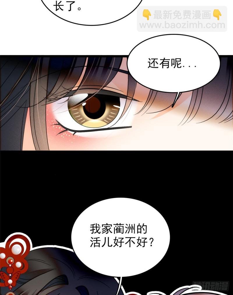 035 我家蔺洲的活儿好不好？