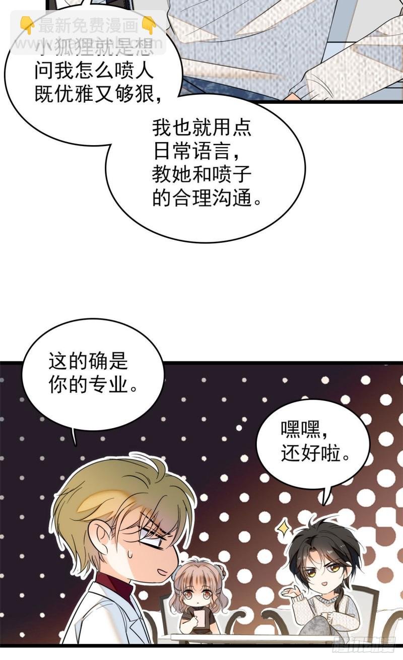037 蔺老师教你喷人