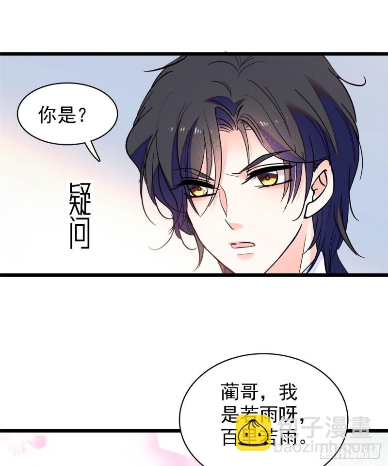 067 特聘女仆登场！