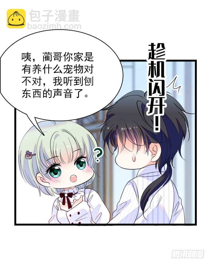 067 特聘女仆登场！