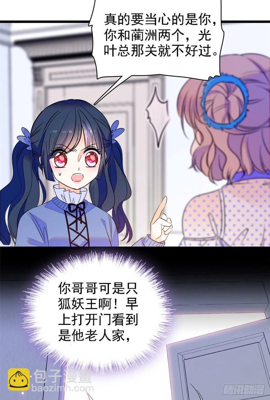 081 小狐狸会欺骗我了