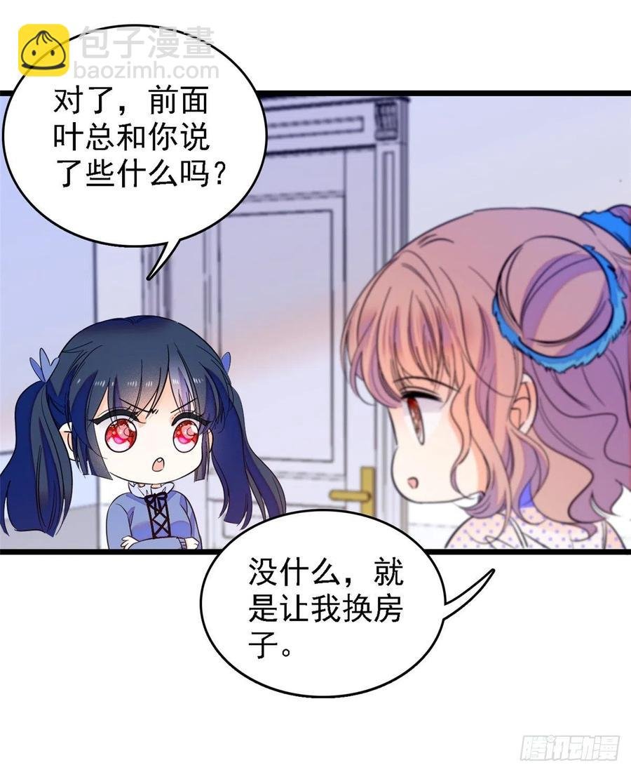 081 小狐狸会欺骗我了